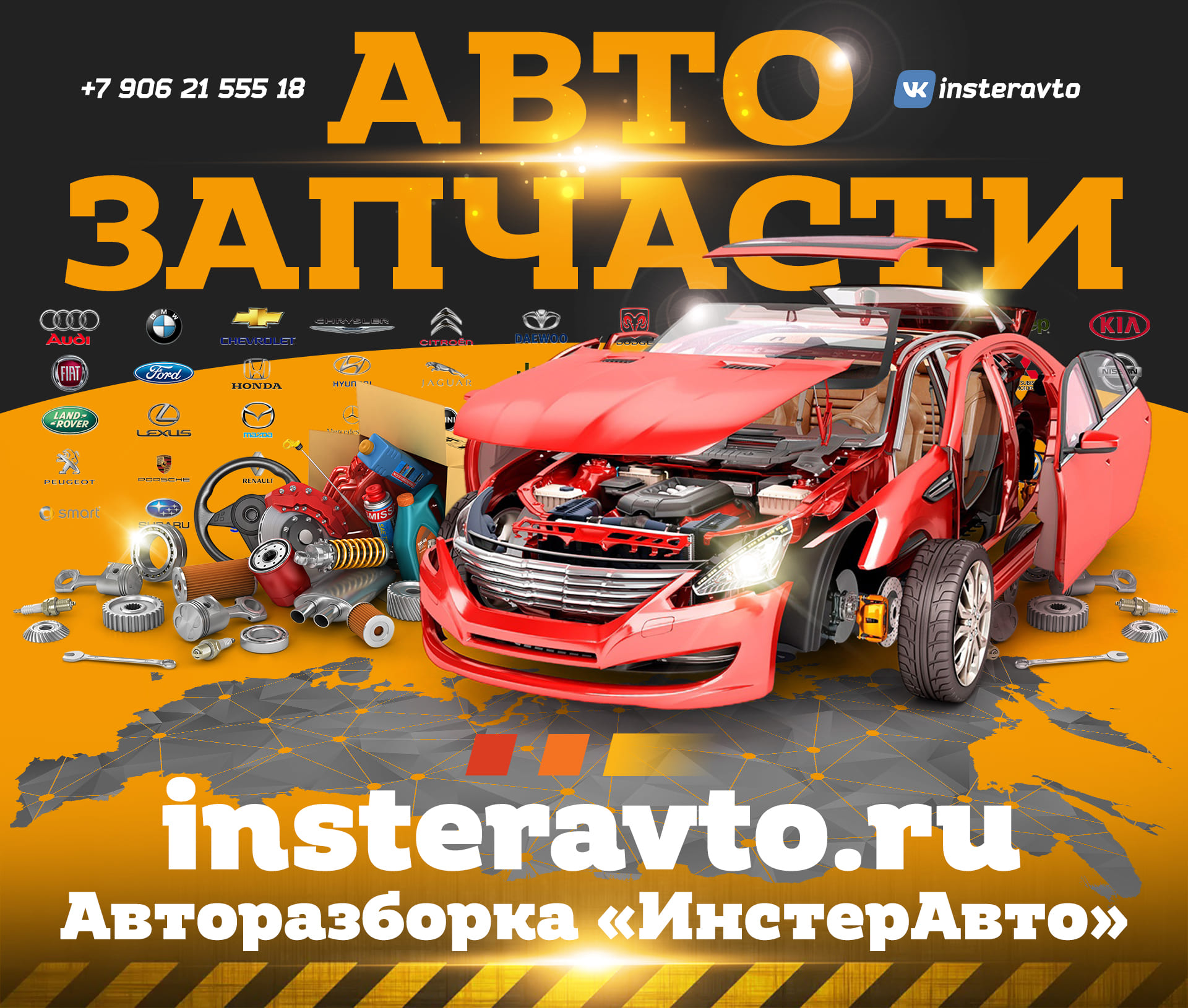 АВТОЗАПЧАСТИ | Авторазборка «ИнстерАвто»